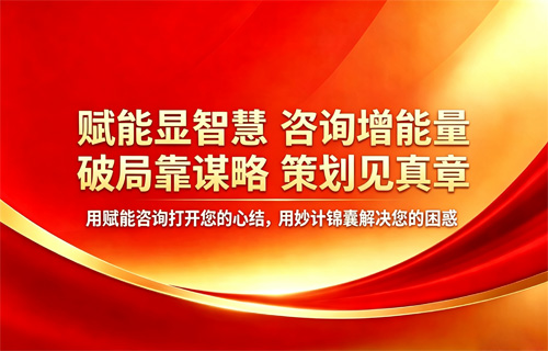 赋能咨询A