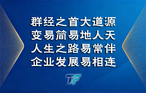 易经文化A